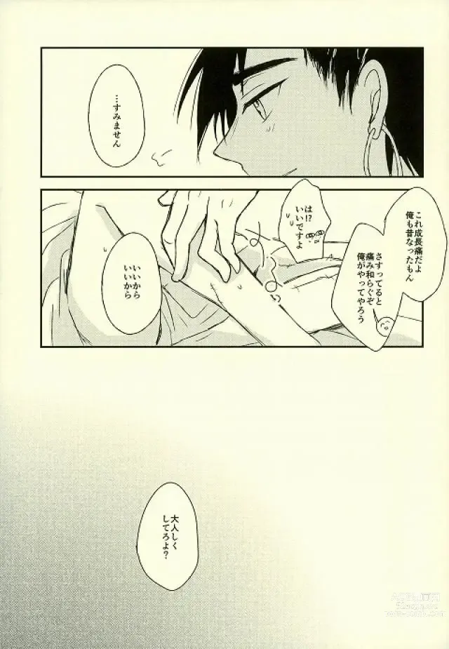 Page 6 of doujinshi Kizuato no nazori-kata
