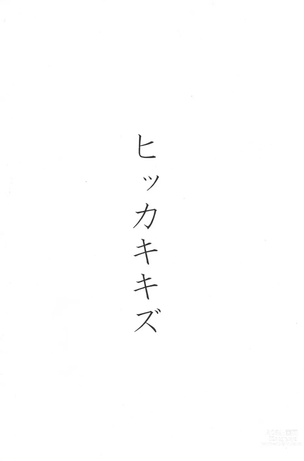Page 5 of doujinshi Hikkakikizu