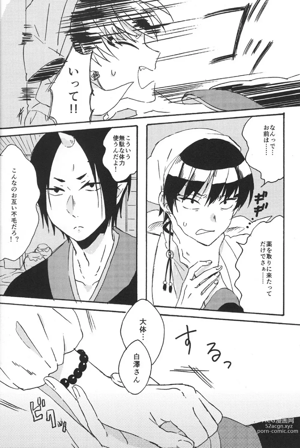 Page 7 of doujinshi Hikkakikizu