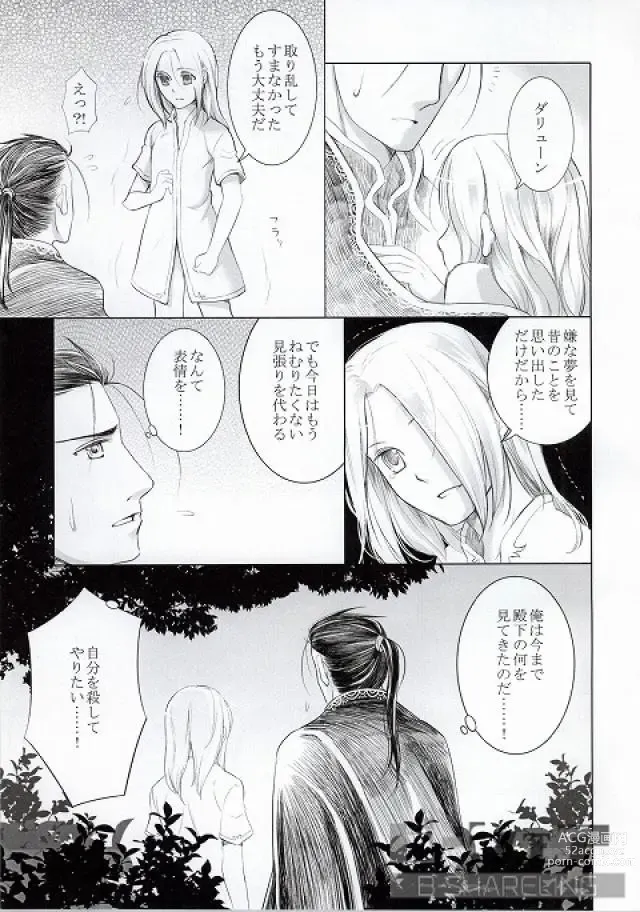 Page 12 of doujinshi Highness slave