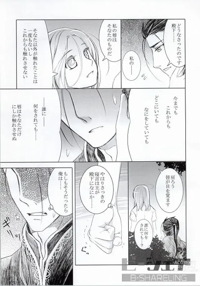 Page 14 of doujinshi Highness slave