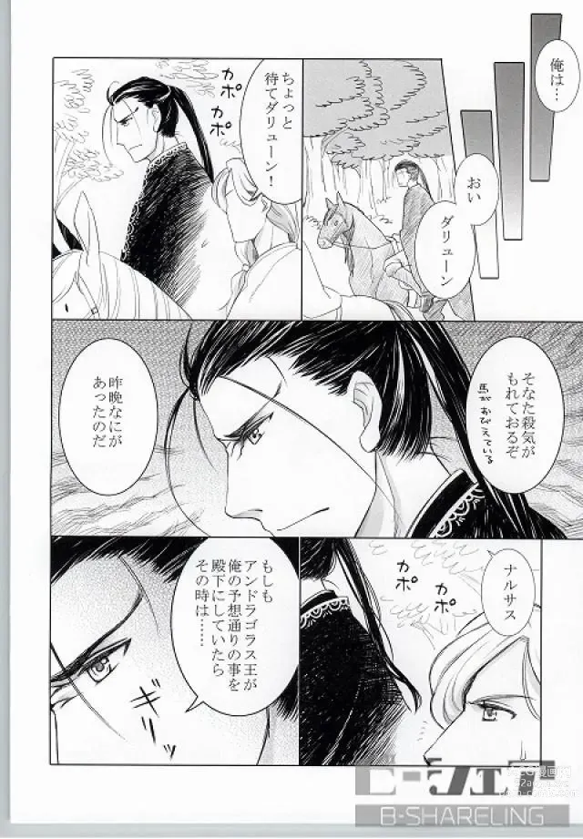 Page 15 of doujinshi Highness slave