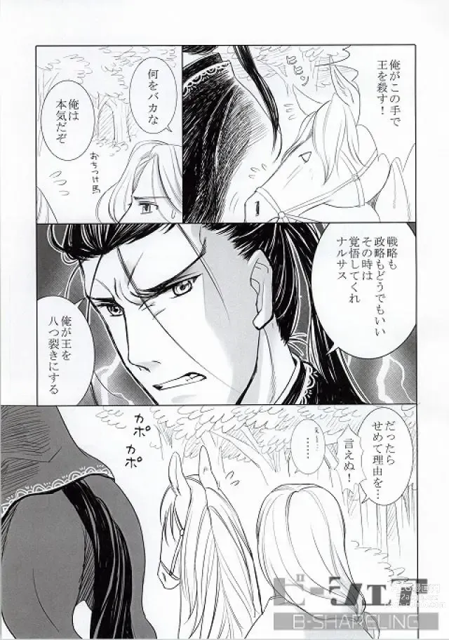 Page 16 of doujinshi Highness slave