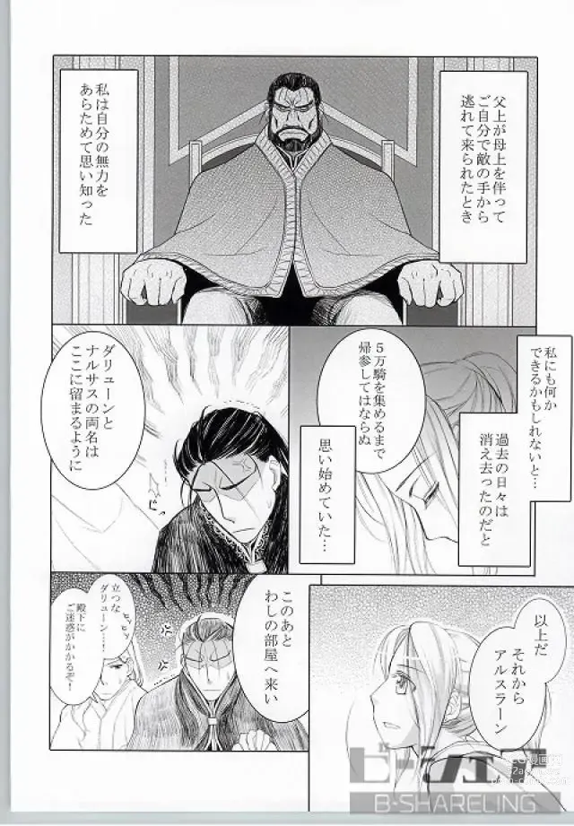 Page 17 of doujinshi Highness slave