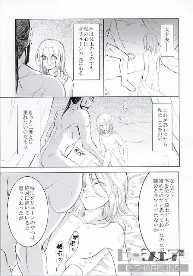 Page 18 of doujinshi Highness slave