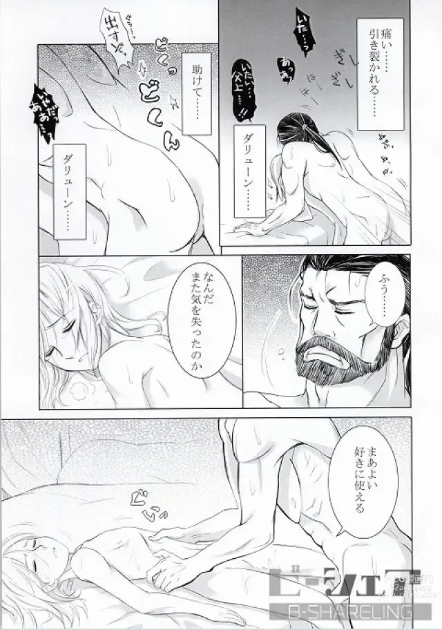 Page 20 of doujinshi Highness slave