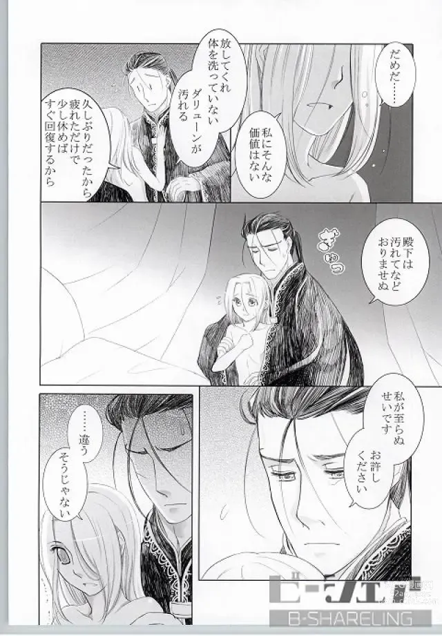 Page 27 of doujinshi Highness slave