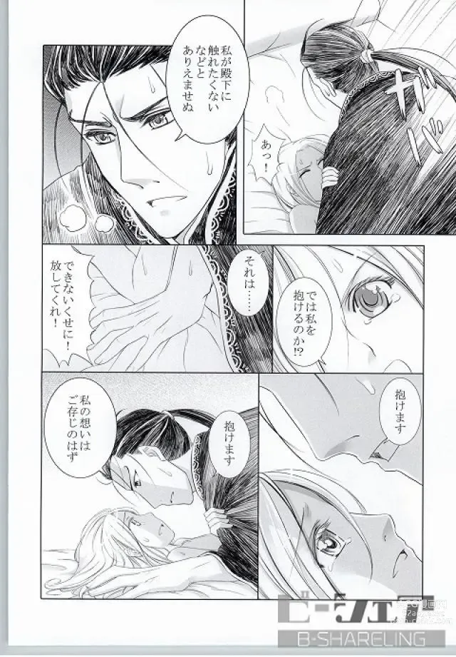 Page 29 of doujinshi Highness slave