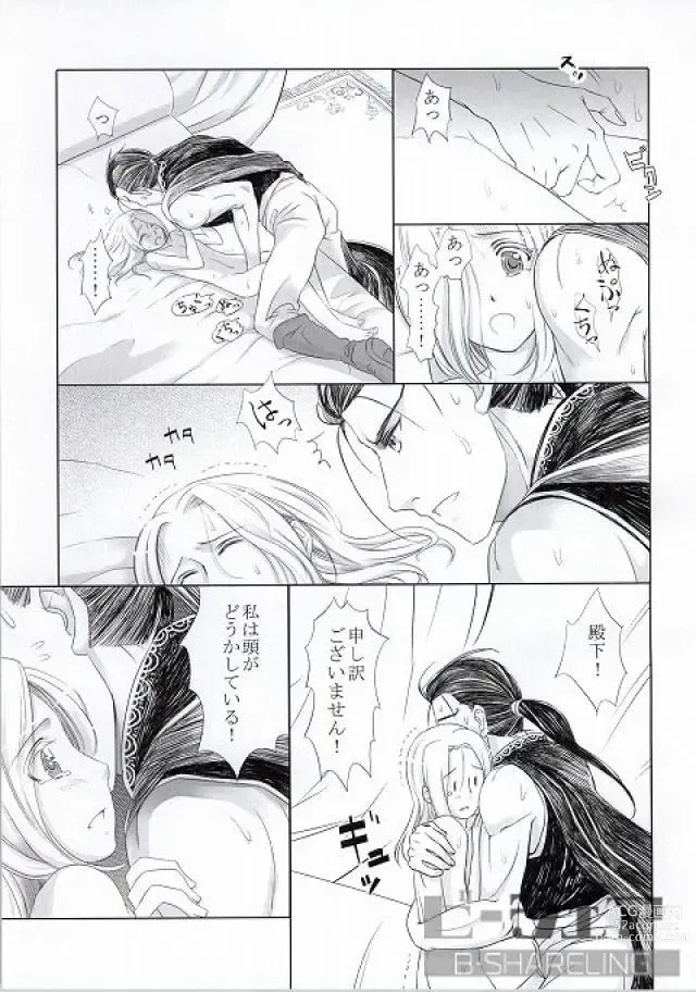 Page 30 of doujinshi Highness slave