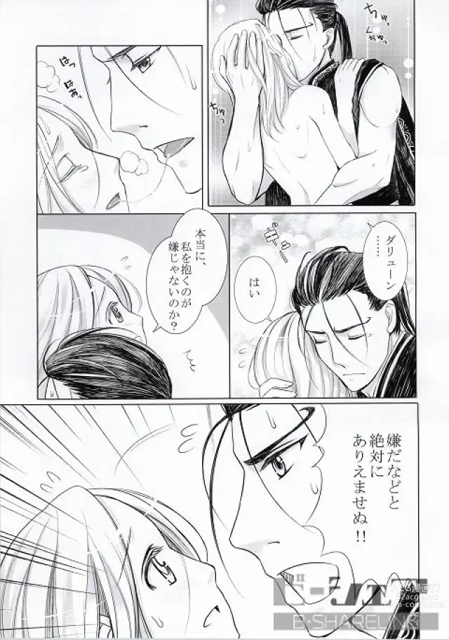 Page 32 of doujinshi Highness slave