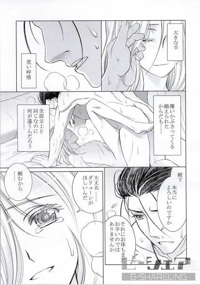 Page 34 of doujinshi Highness slave