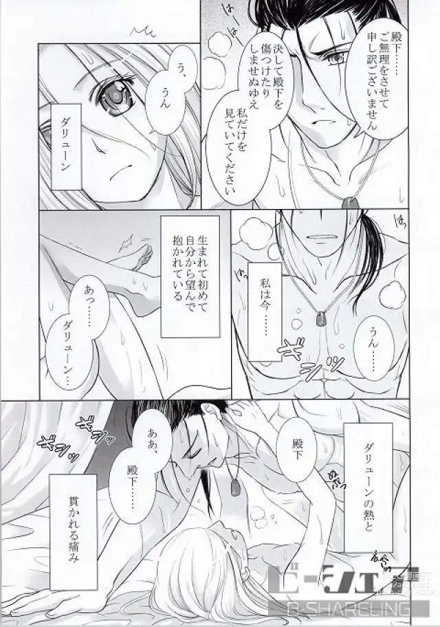 Page 36 of doujinshi Highness slave