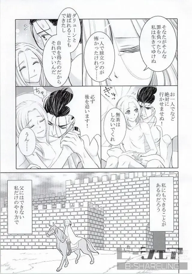 Page 40 of doujinshi Highness slave