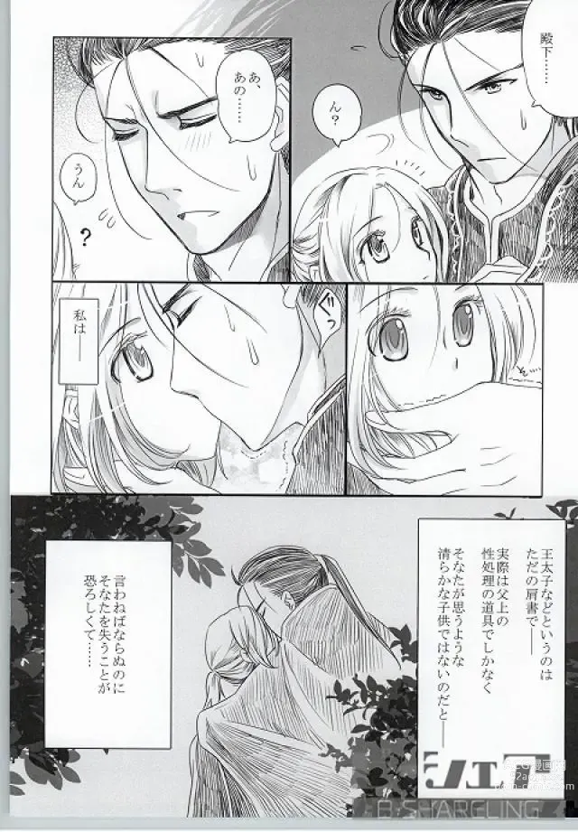 Page 7 of doujinshi Highness slave