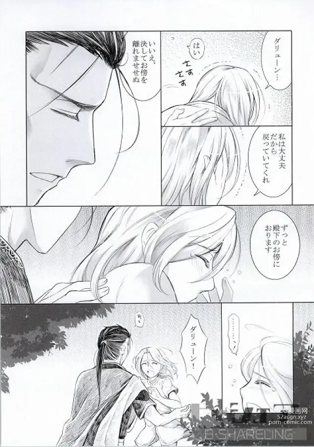 Page 10 of doujinshi Highness slave