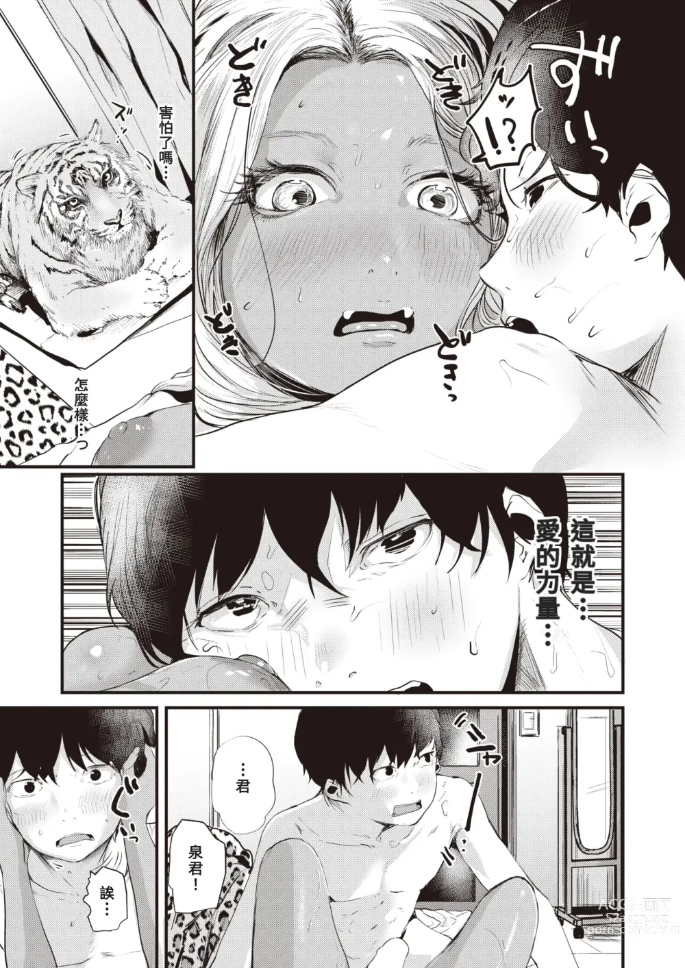 Page 14 of manga Koketsu ni Irazunba Koji wo Ezu