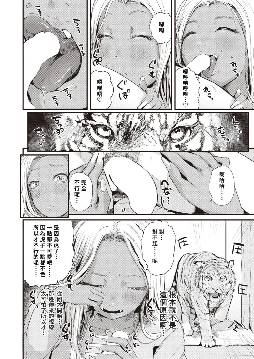 Page 9 of manga Koketsu ni Irazunba Koji wo Ezu