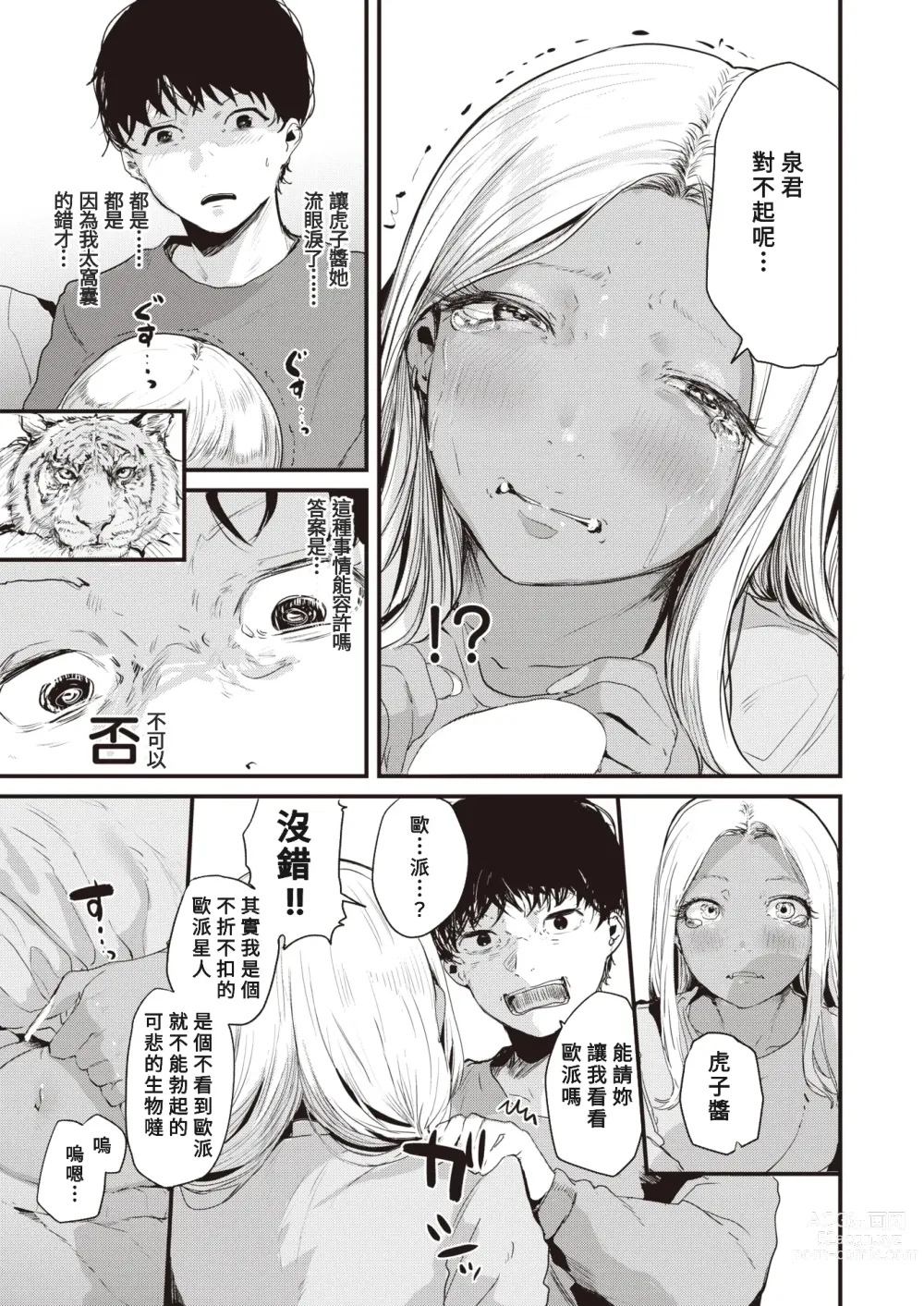 Page 10 of manga Koketsu ni Irazunba Koji wo Ezu