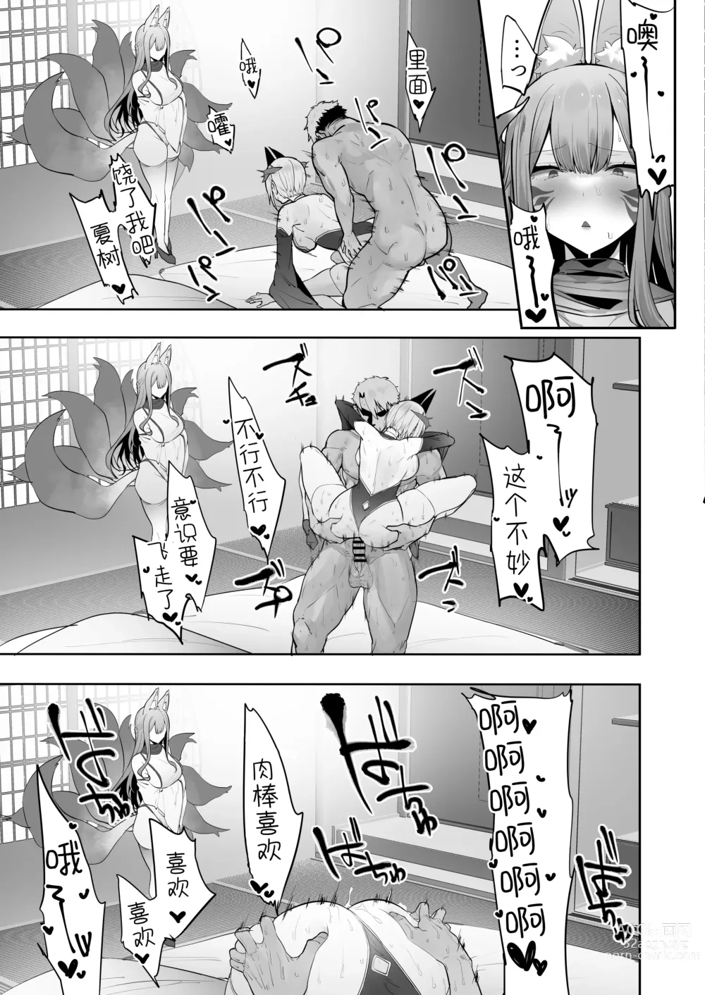 Page 16 of doujinshi Inari-sama no Iu Toori