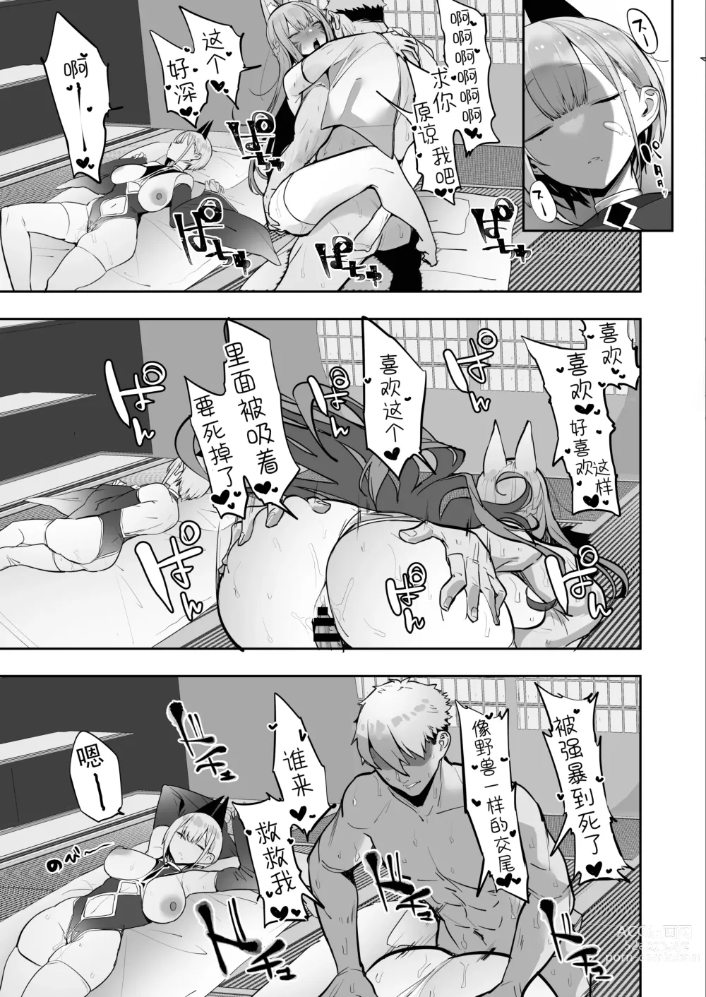 Page 26 of doujinshi Inari-sama no Iu Toori