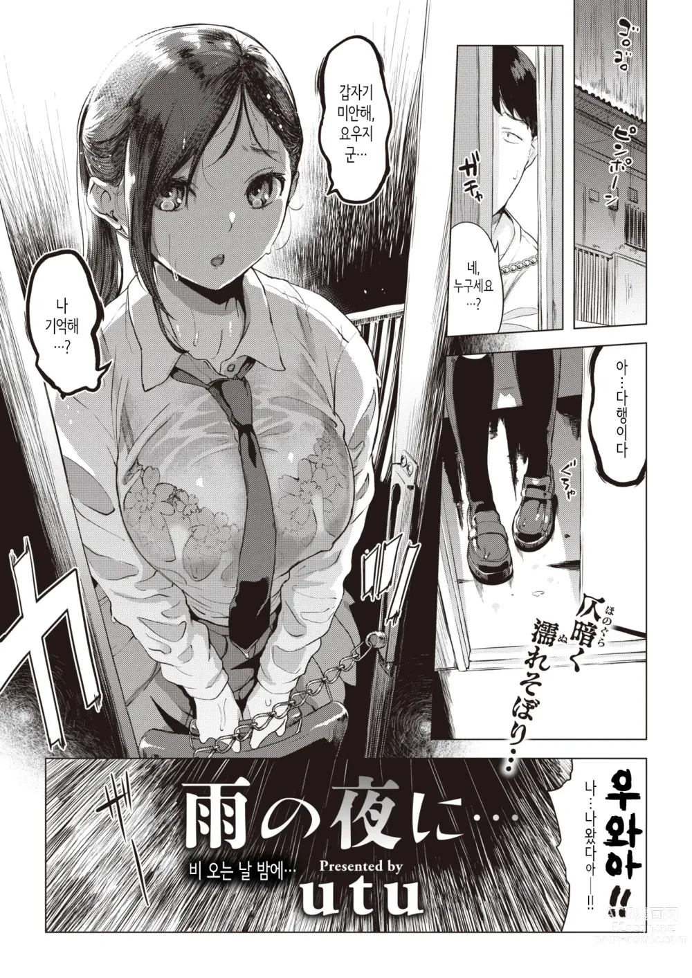 Page 1 of manga 비 오는 날 밤에…