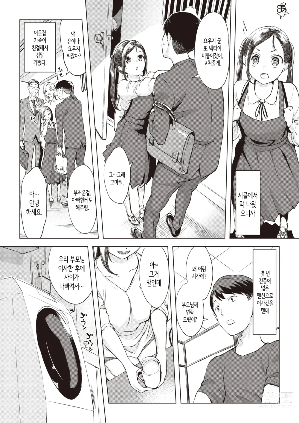 Page 3 of manga 비 오는 날 밤에…