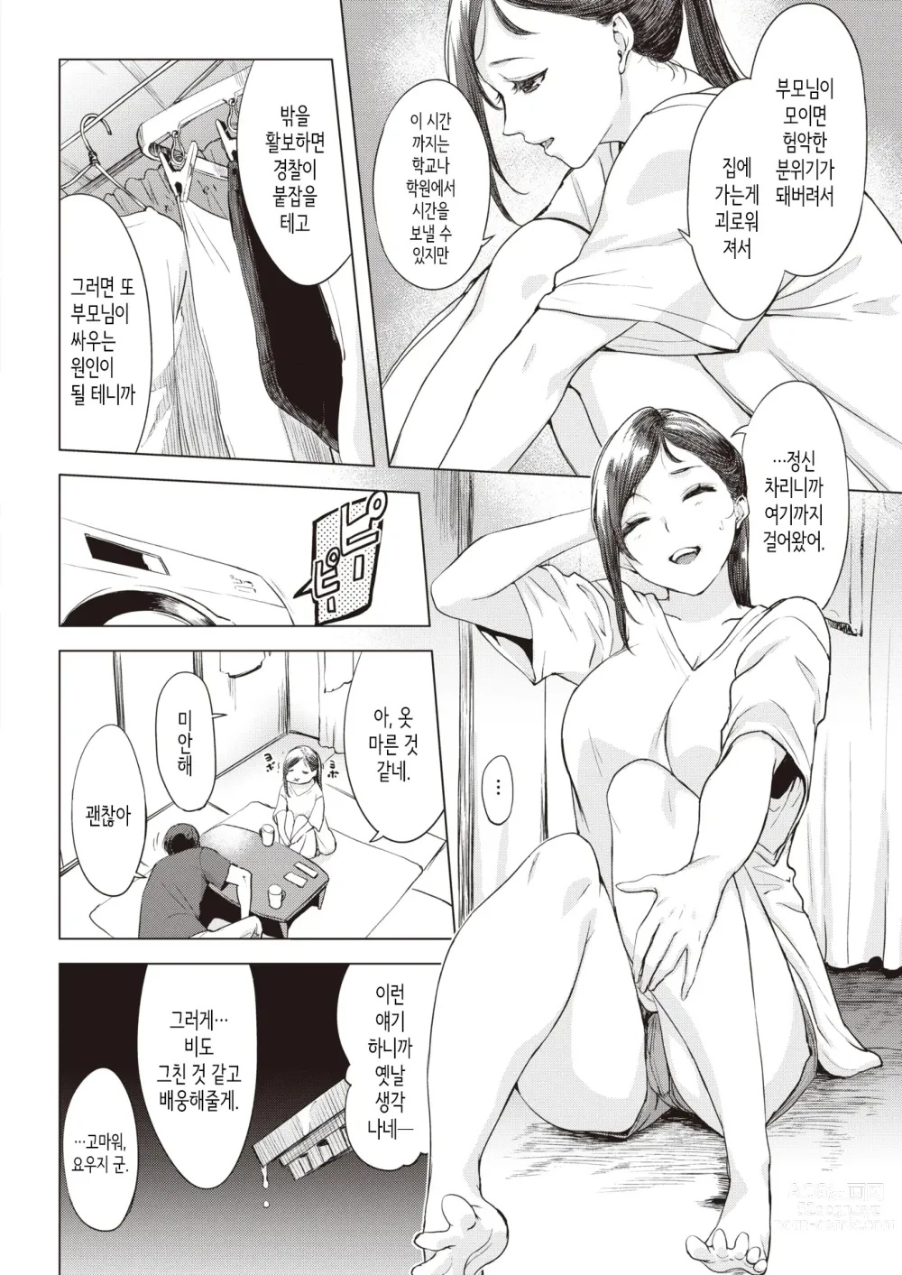 Page 4 of manga 비 오는 날 밤에…