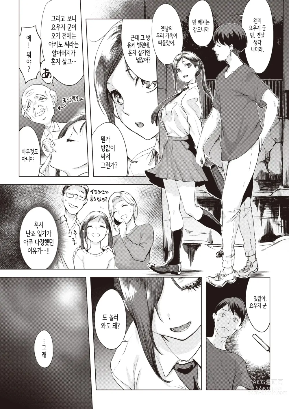 Page 5 of manga 비 오는 날 밤에…