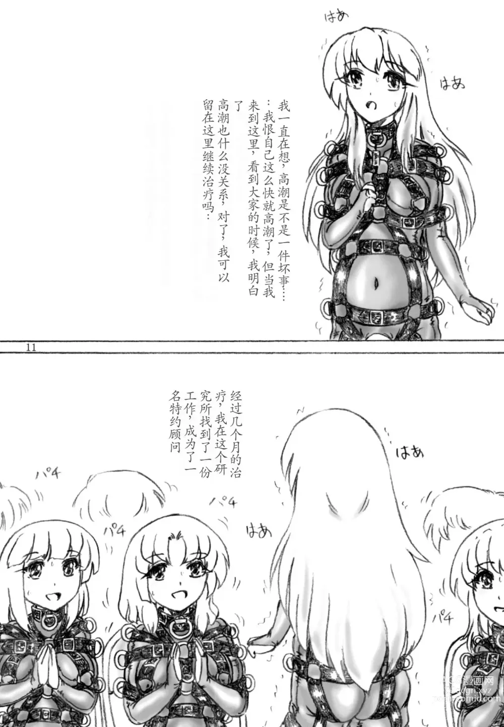 Page 11 of doujinshi Zecchou Kenkyuujo 2  Orgasm Research Facility 2