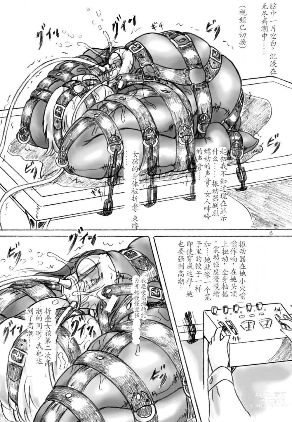 Page 6 of doujinshi Zecchou Kenkyuujo 2  Orgasm Research Facility 2