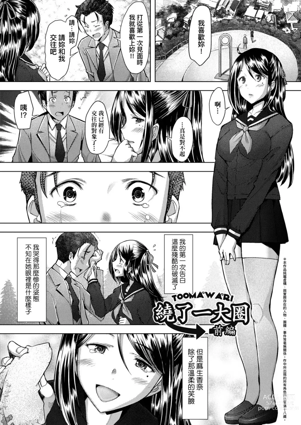 Page 110 of manga 人妻也想談戀愛♡無套播種後孕望萌生的人妻們