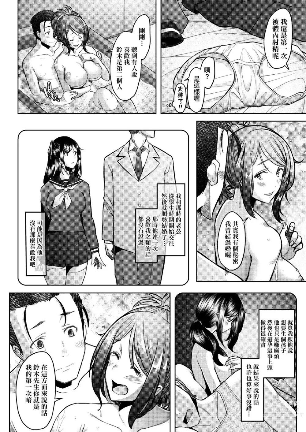 Page 135 of manga 人妻也想談戀愛♡無套播種後孕望萌生的人妻們