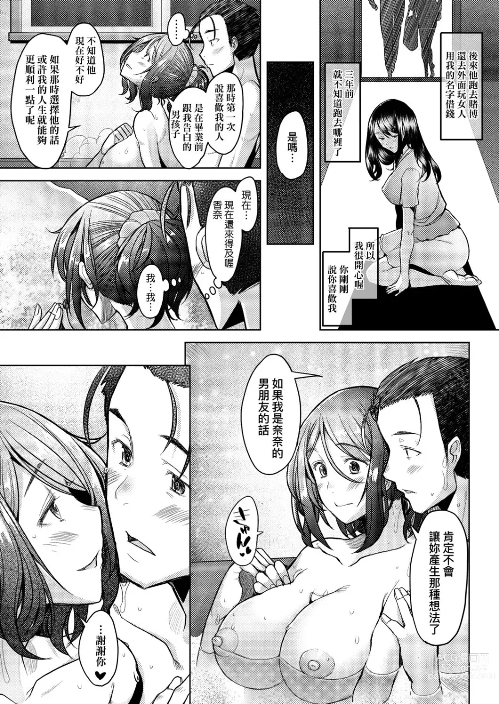 Page 136 of manga 人妻也想談戀愛♡無套播種後孕望萌生的人妻們