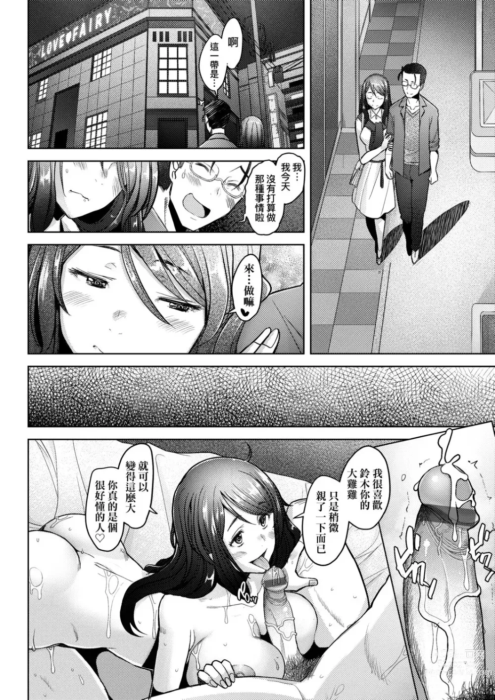 Page 141 of manga 人妻也想談戀愛♡無套播種後孕望萌生的人妻們