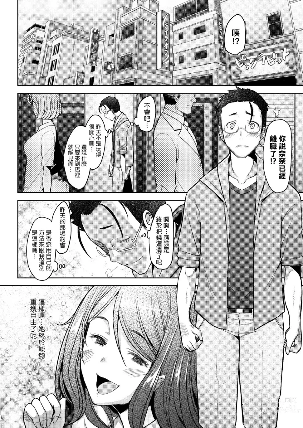 Page 147 of manga 人妻也想談戀愛♡無套播種後孕望萌生的人妻們