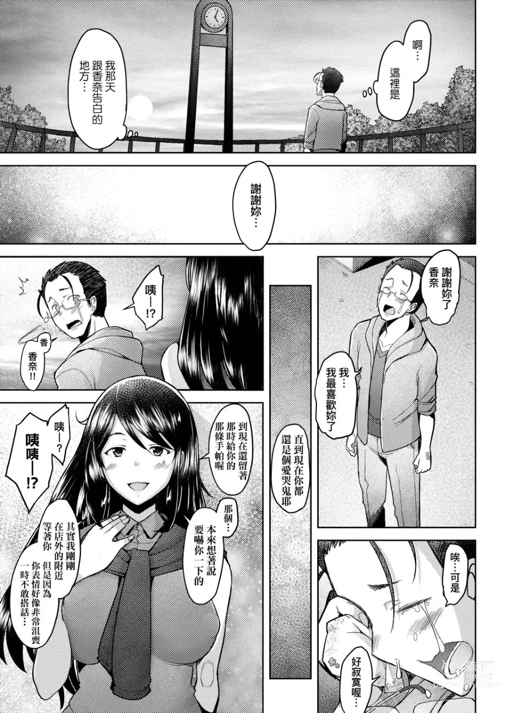 Page 148 of manga 人妻也想談戀愛♡無套播種後孕望萌生的人妻們