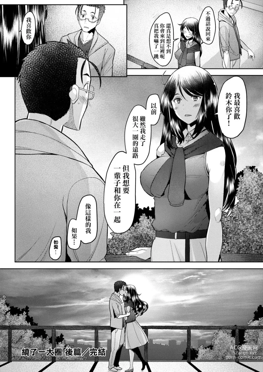 Page 149 of manga 人妻也想談戀愛♡無套播種後孕望萌生的人妻們