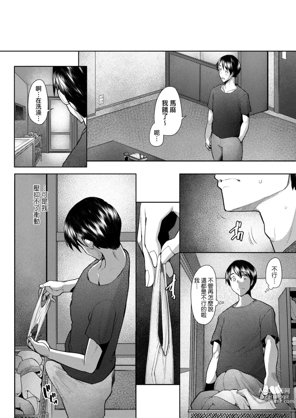 Page 155 of manga 人妻也想談戀愛♡無套播種後孕望萌生的人妻們