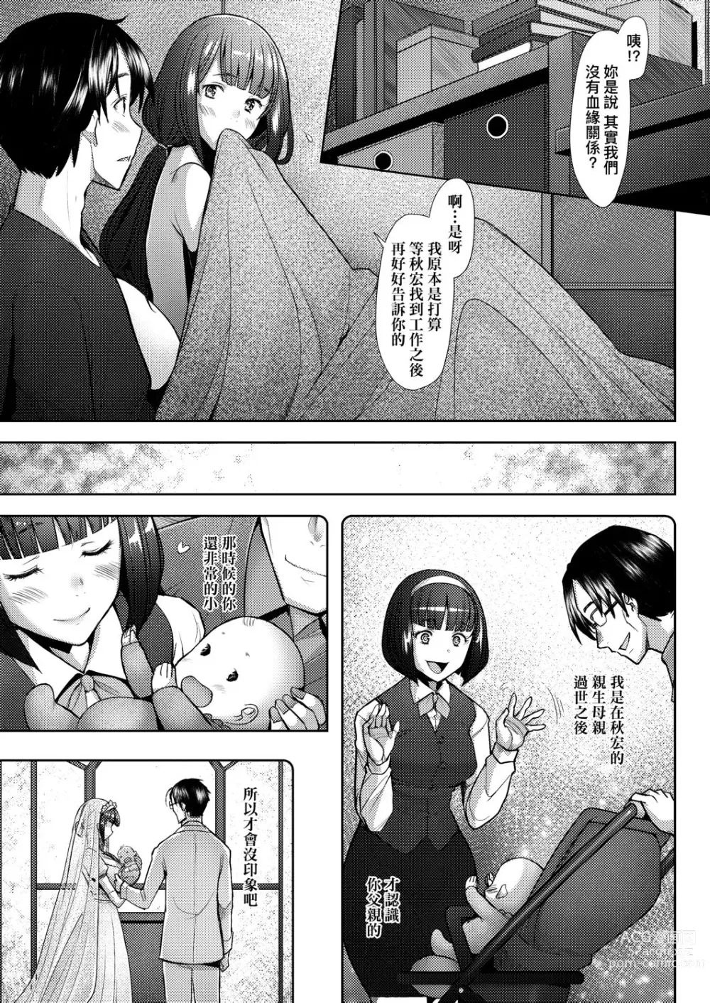 Page 172 of manga 人妻也想談戀愛♡無套播種後孕望萌生的人妻們