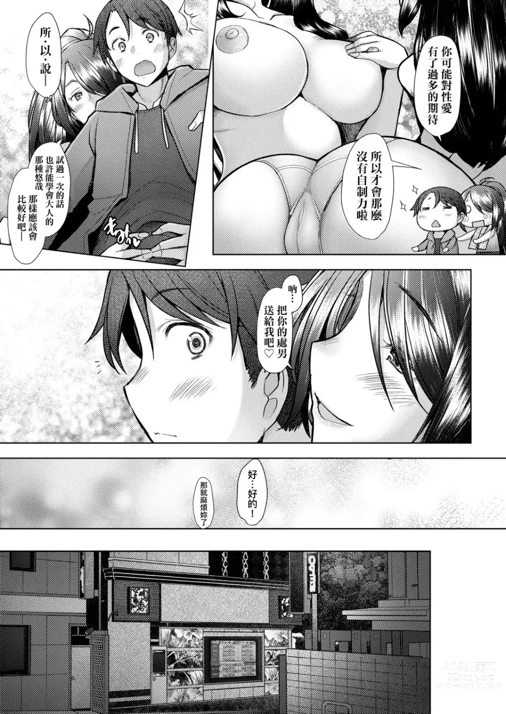 Page 176 of manga 人妻也想談戀愛♡無套播種後孕望萌生的人妻們