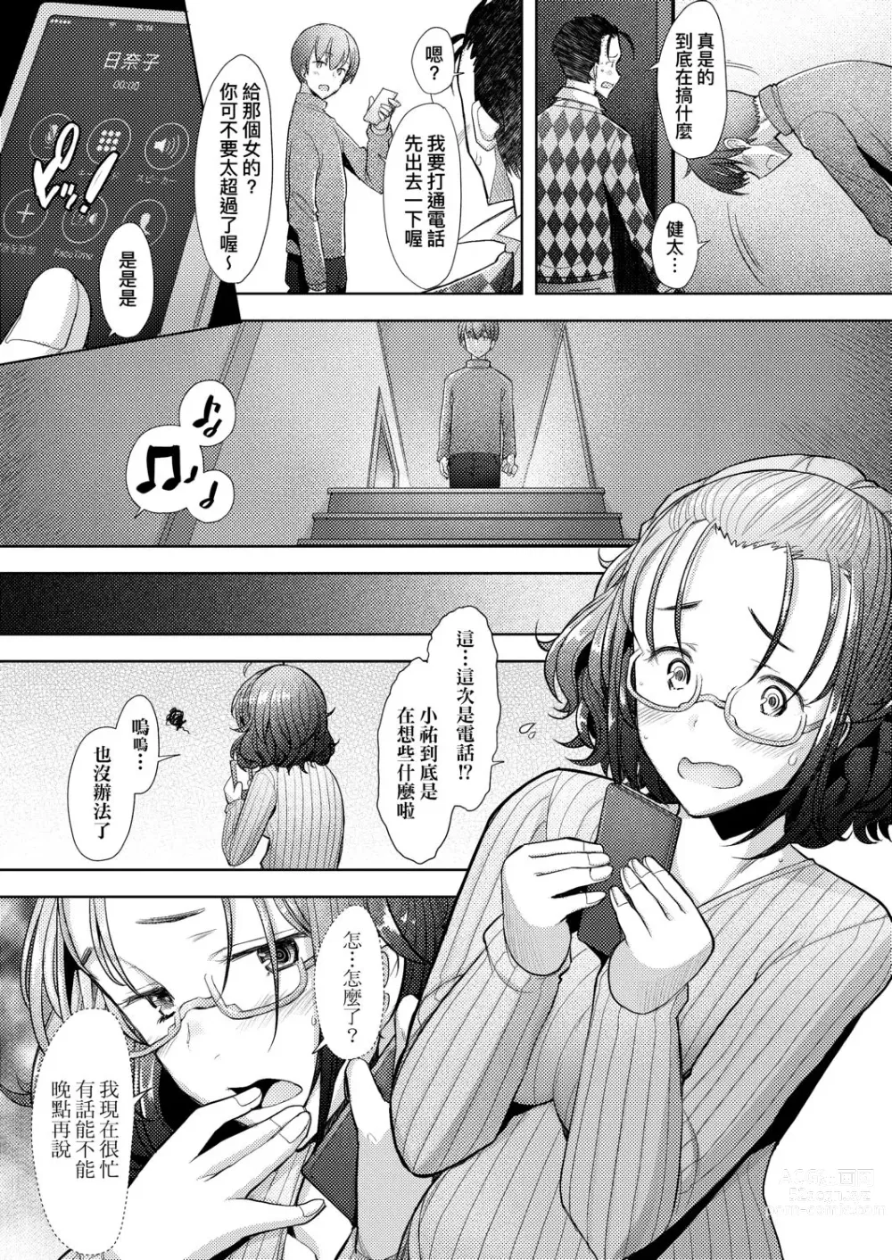 Page 42 of manga 人妻也想談戀愛♡無套播種後孕望萌生的人妻們