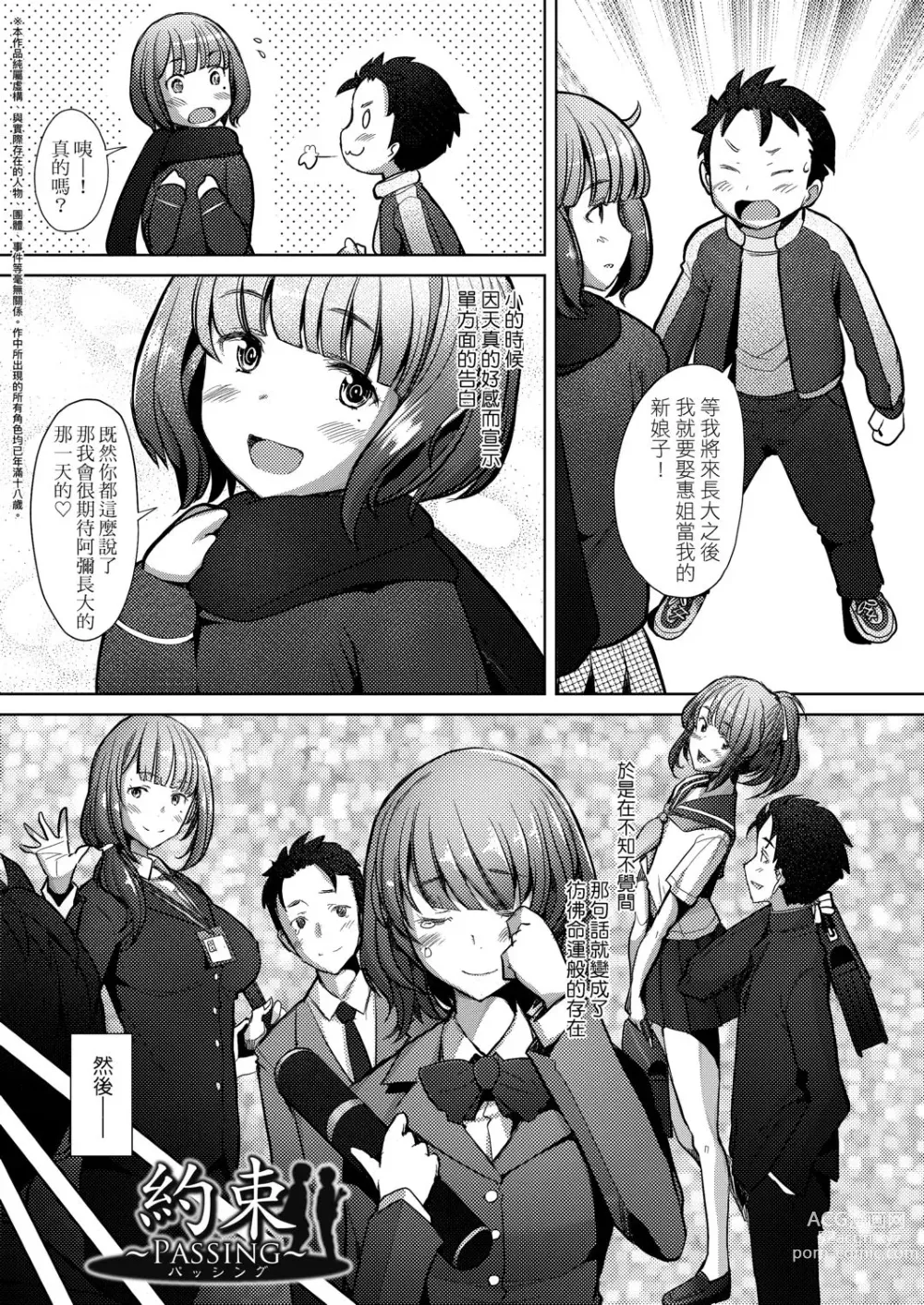 Page 8 of manga 人妻也想談戀愛♡無套播種後孕望萌生的人妻們