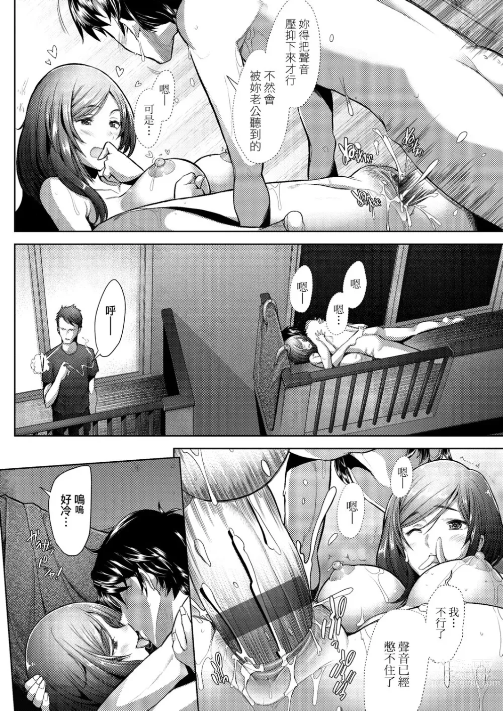 Page 79 of manga 人妻也想談戀愛♡無套播種後孕望萌生的人妻們