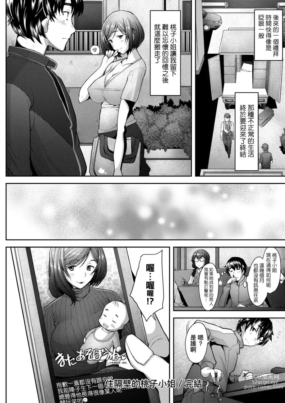 Page 83 of manga 人妻也想談戀愛♡無套播種後孕望萌生的人妻們