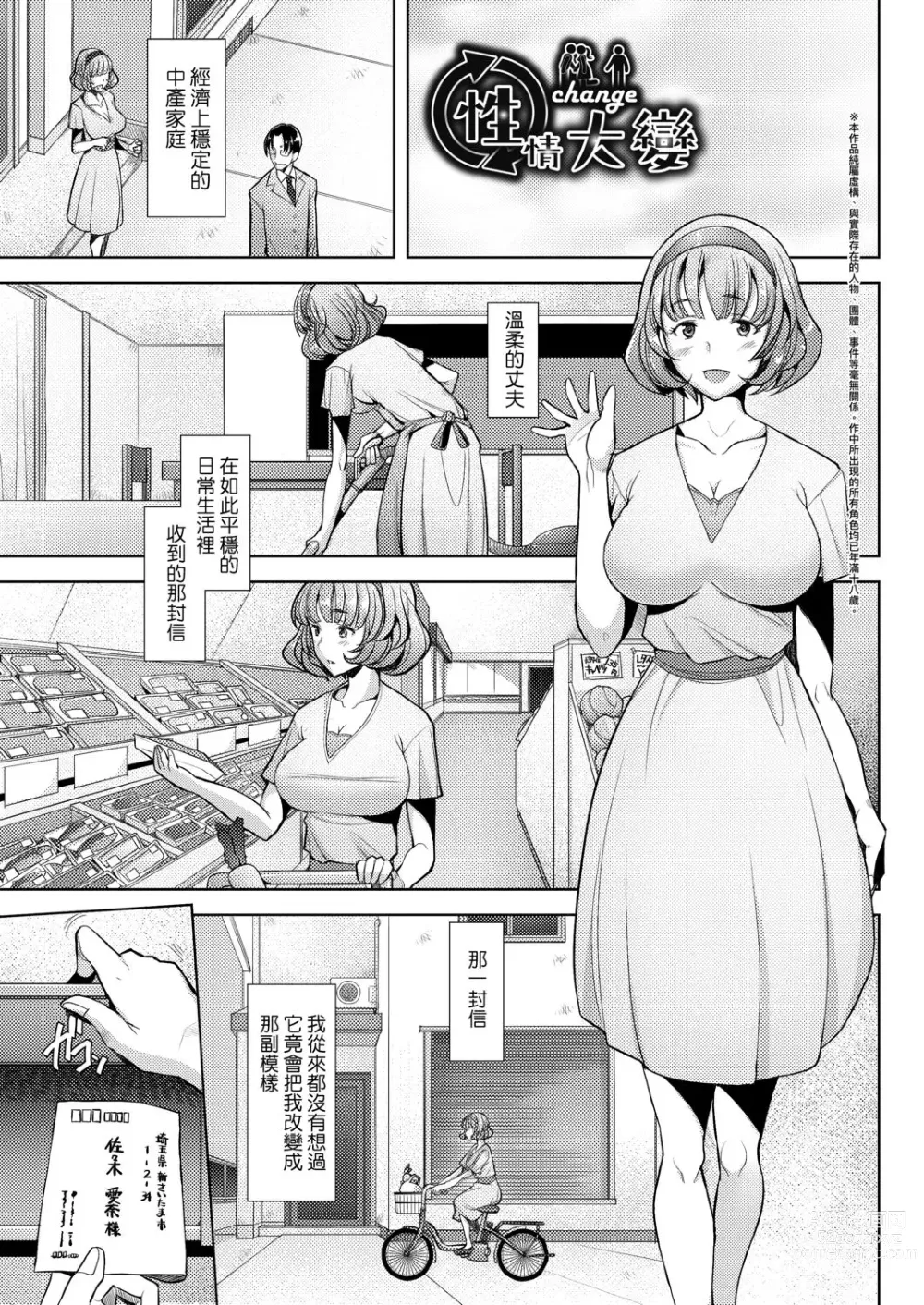 Page 84 of manga 人妻也想談戀愛♡無套播種後孕望萌生的人妻們