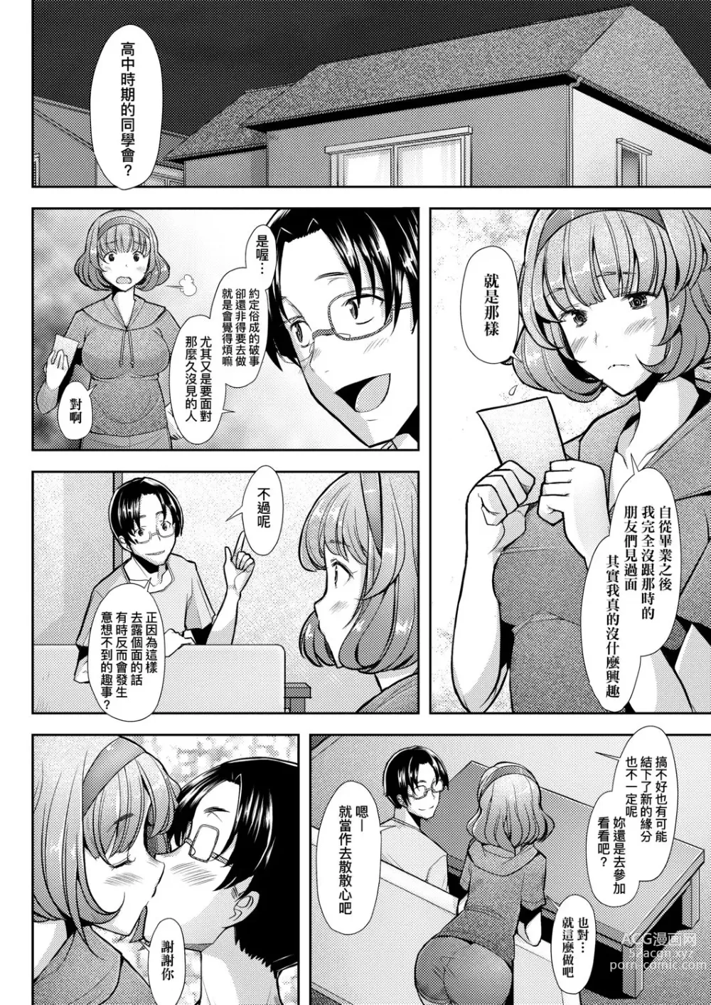 Page 85 of manga 人妻也想談戀愛♡無套播種後孕望萌生的人妻們