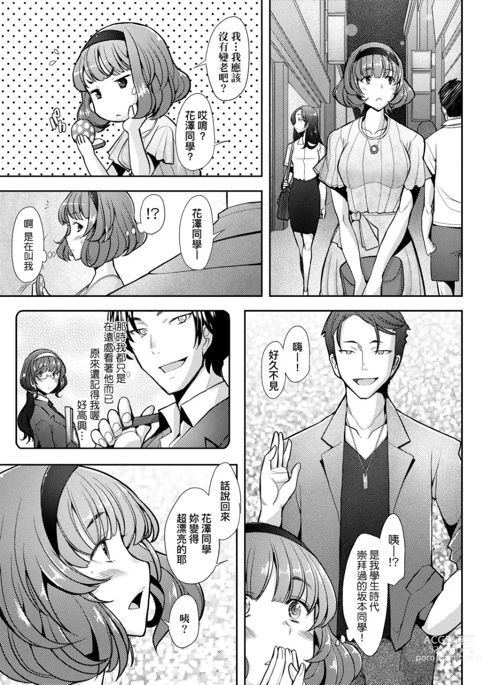 Page 86 of manga 人妻也想談戀愛♡無套播種後孕望萌生的人妻們