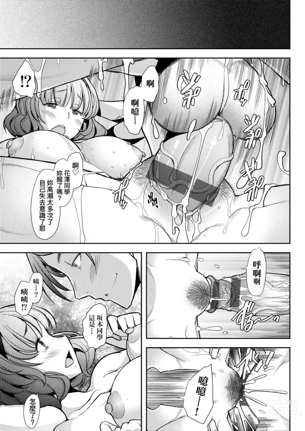 Page 88 of manga 人妻也想談戀愛♡無套播種後孕望萌生的人妻們