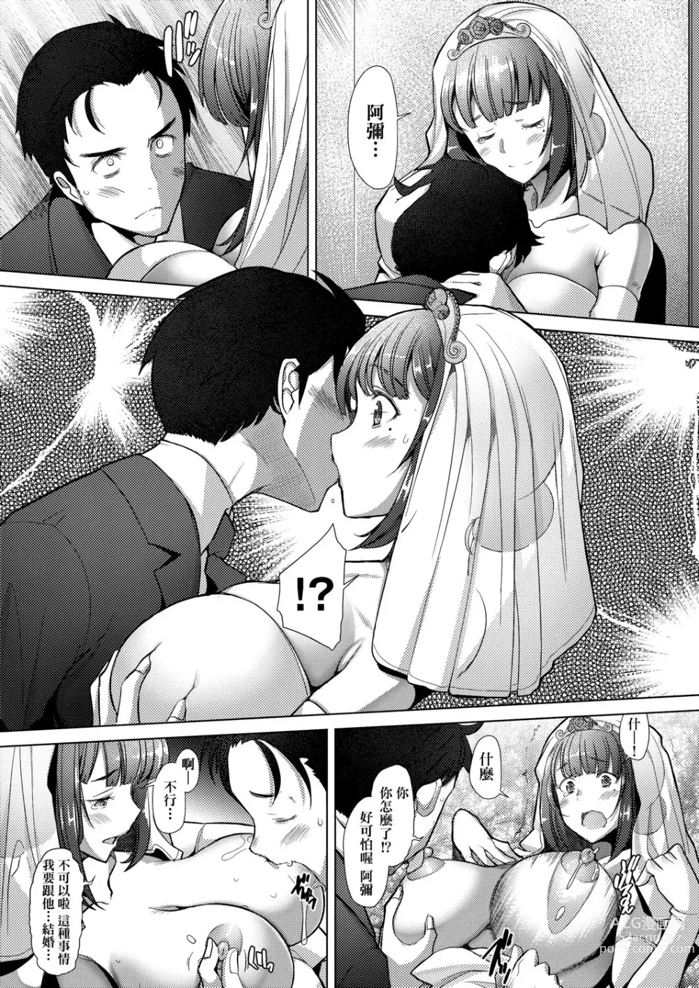 Page 10 of manga 人妻也想談戀愛♡無套播種後孕望萌生的人妻們