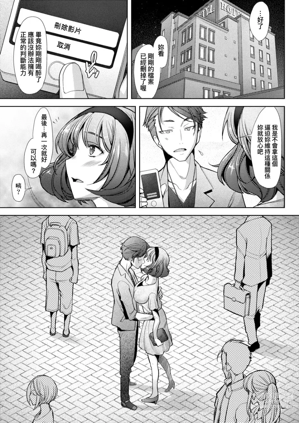 Page 96 of manga 人妻也想談戀愛♡無套播種後孕望萌生的人妻們